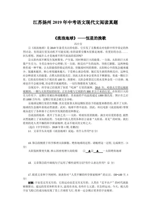 江苏扬州2019年中考语文现代文阅读真题