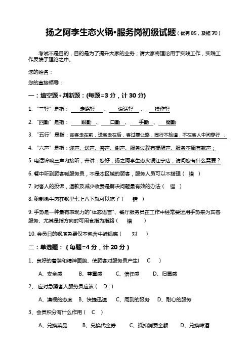 服务岗初级试题答案