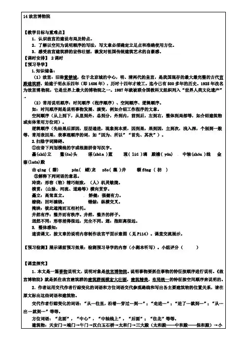 八年级语文上册14故宫博物院教学案新人教版(含试卷)