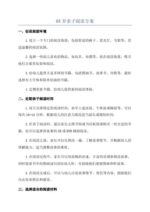 03岁亲子阅读方案