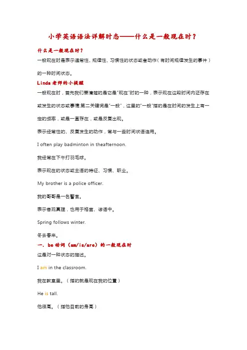 小学英语语法详解时态--一般现在时