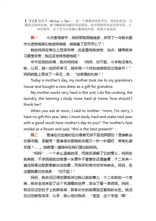 母亲节英语日记带翻译（共3篇）