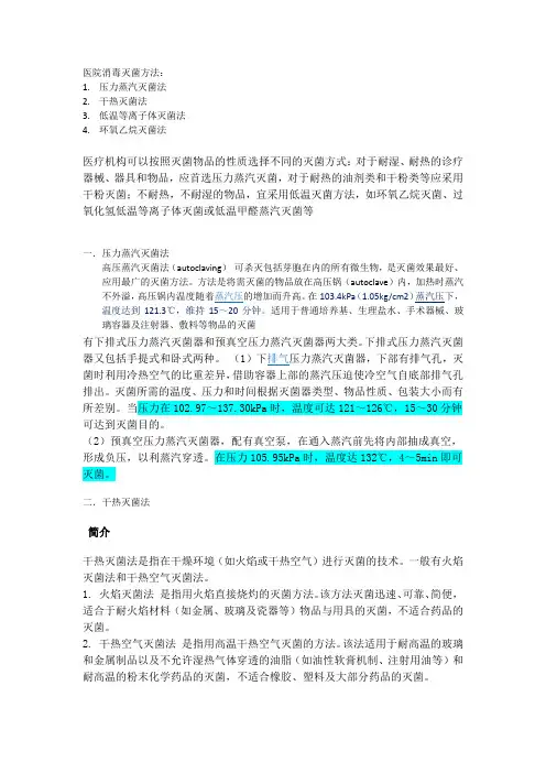 医院消毒灭菌方法