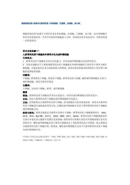 细胞表面抗原-血液中主要存在着3种血细胞：红细胞,白细胞,血小板。