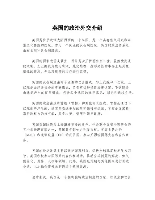 英国的政治外交介绍