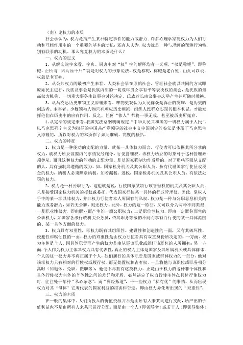 论权力的本质