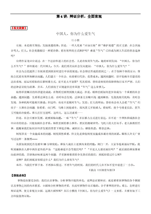 2024年高考语文考场作文迅速成文《辩证分析,全面客观》
