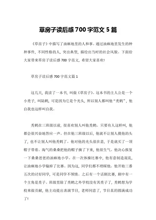 草房子读后感700字范文5篇