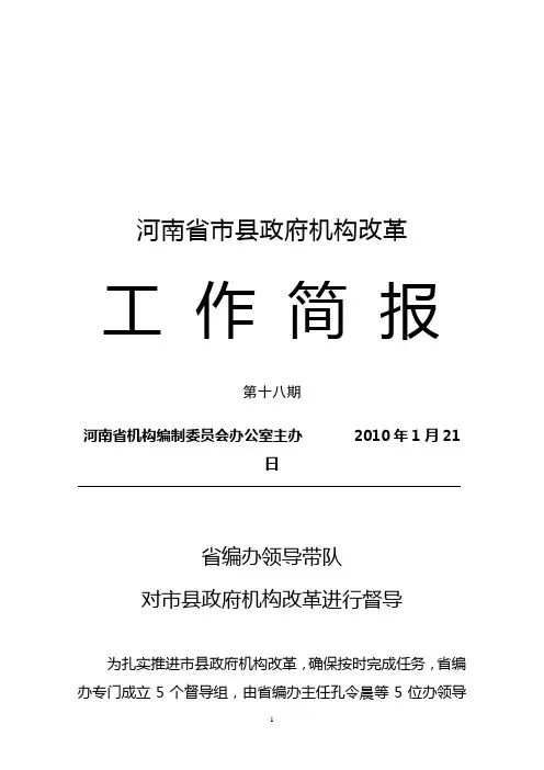 河南省市县政府机构改革