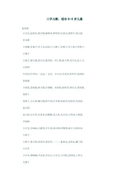 三字儿歌,适合0-3岁儿童
