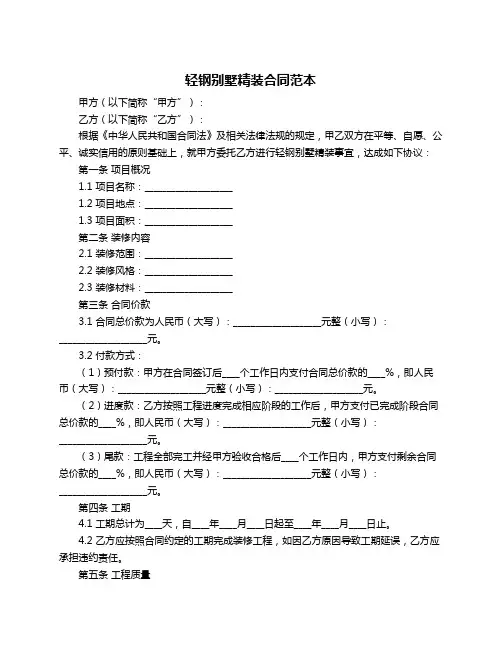 轻钢别墅精装合同范本
