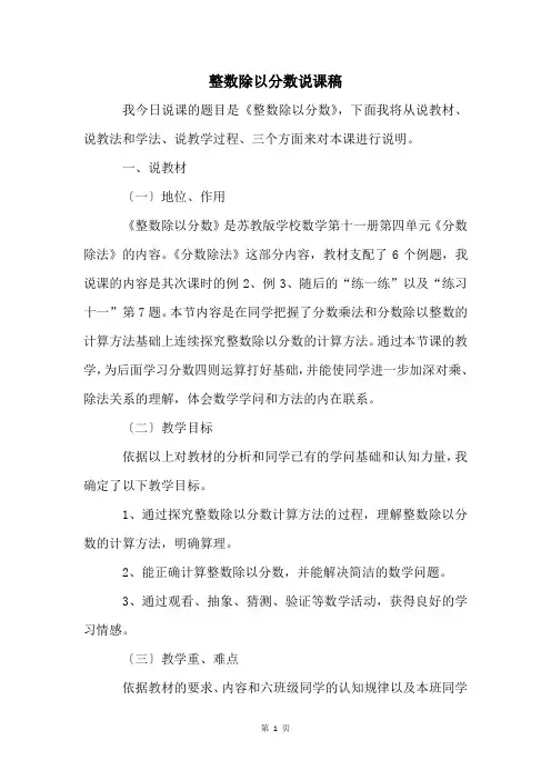 整数除以分数说课稿