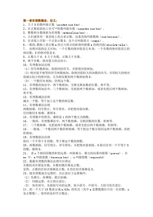 七年级上册数学必背概念、定义全部公式总结