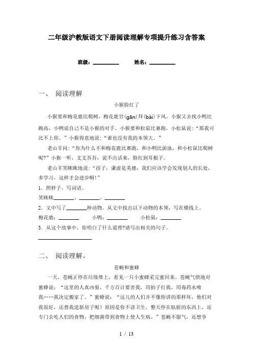 二年级沪教版语文下册阅读理解专项提升练习含答案