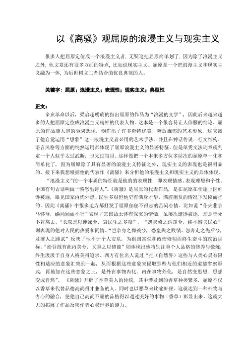 以《离骚》观屈原的浪漫主义与现实主义