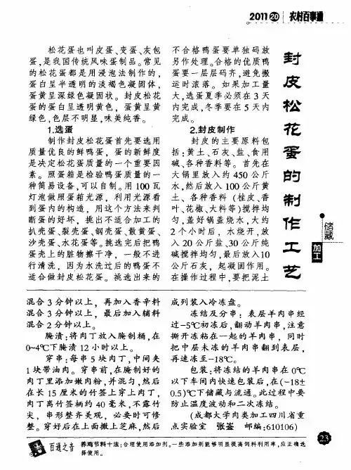 封皮松花蛋的制作工艺
