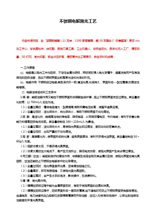 不锈钢电解抛光工艺【详解】