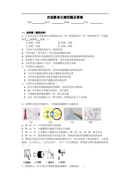 光现象单元测试题及答案
