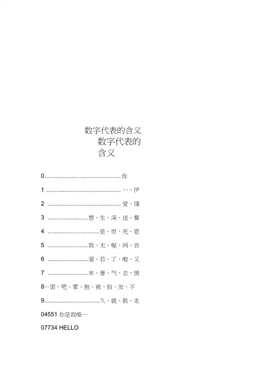 数字代表的含义