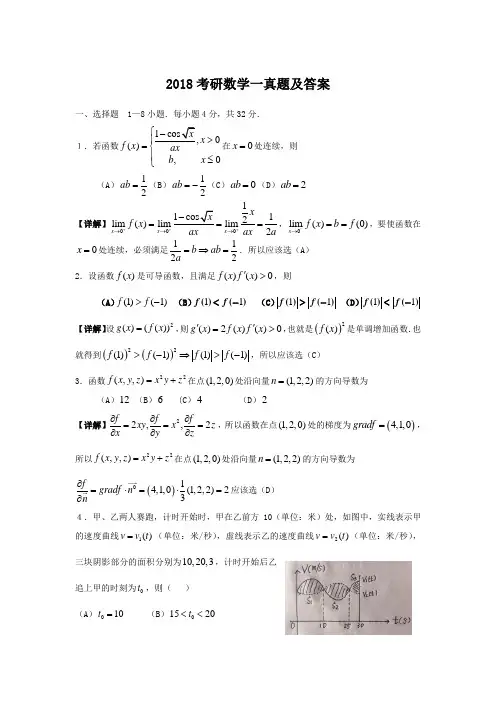 2018-2019年考研数学一真题及答案