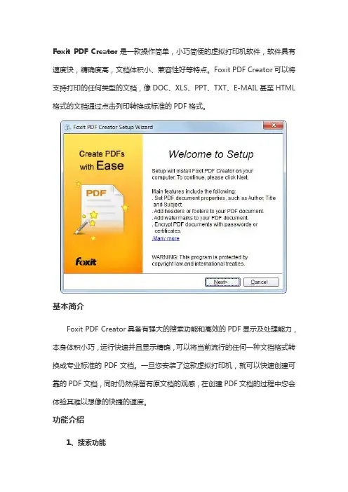 Foxit PDF Creator虚拟打印机