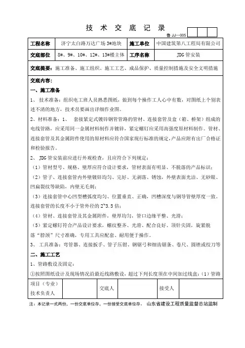 JDG管预埋技术交底
