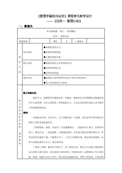 课程单元教学设计全本教案--管理学基础与实务