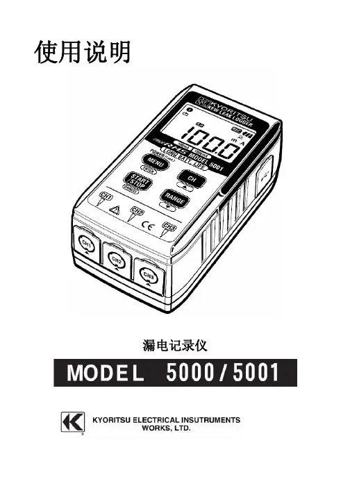 共立5000中文使用说明书