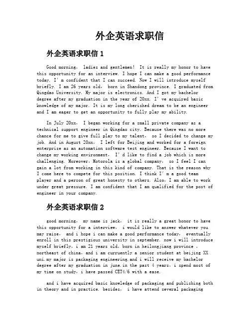 外企英语求职信