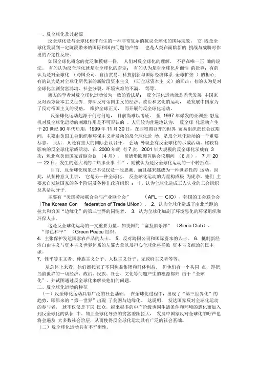 反全球化思考