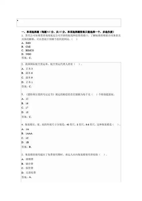 全国国际货运代理从业人员资格考试国际货代实务海运试卷及答案