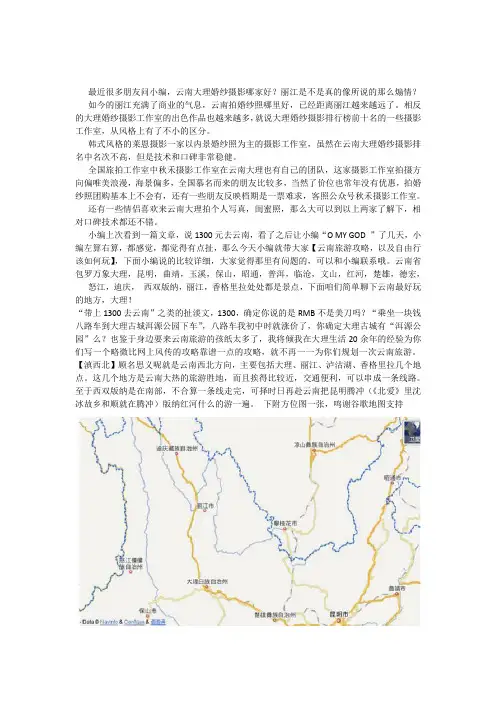 云南大理婚纱摄影哪家好