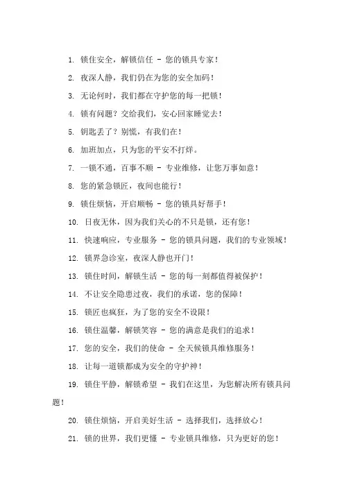 口号标语之锁具行业锁具维修加班服务展示