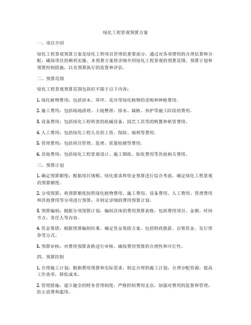 绿化工程景观预算方案