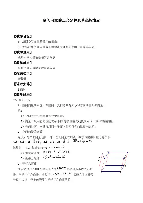空间向量的正交分解及其坐标表示优秀教学设计
