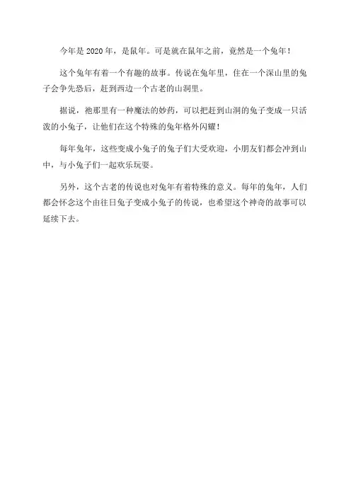 兔年有关的故事