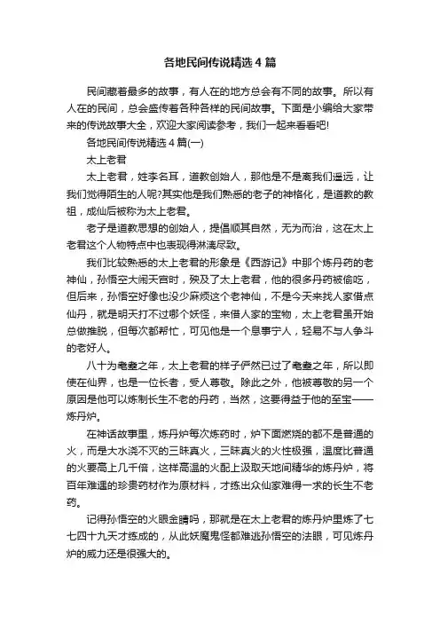 各地民间传说精选4篇