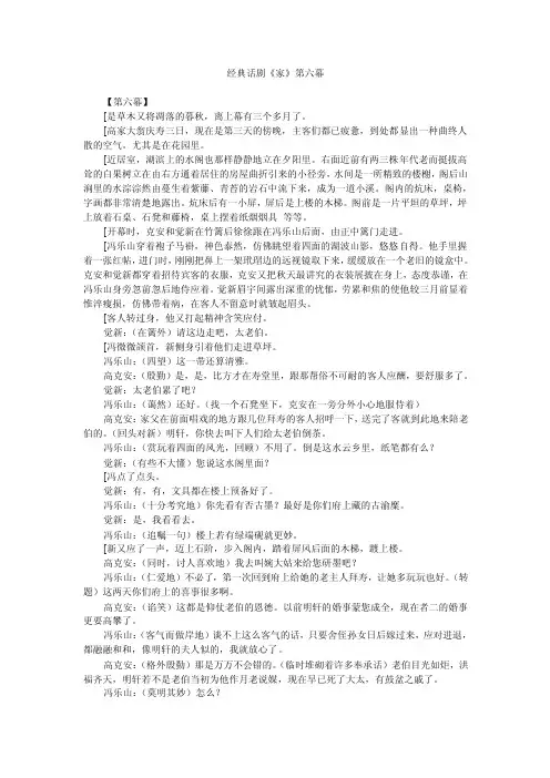 经典话剧《家》第六幕