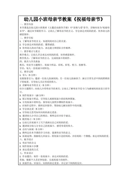 幼儿园小班母亲节教案《祝福母亲节》