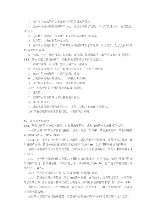 小区给水阀门设置要求