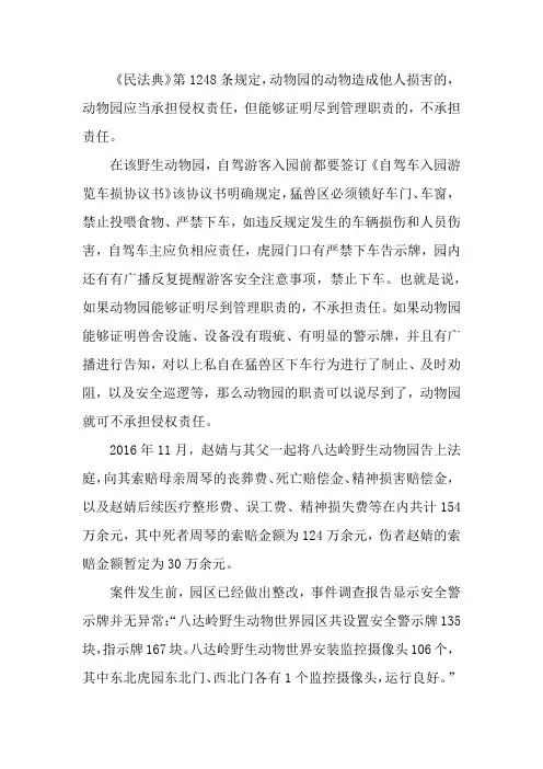 老虎伤人案例分析