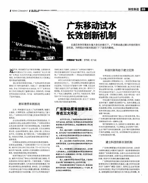 广东移动试水 长效创新机制