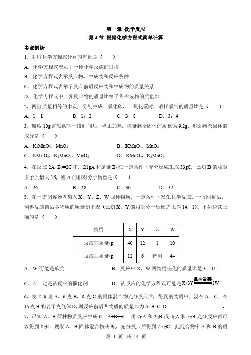 初三上 九上 科学-华师大 1.4+根据化学方程式简单计算+同步练习