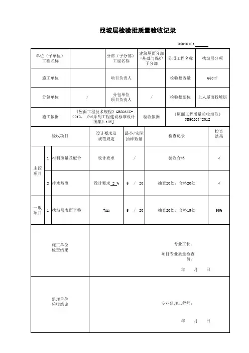 找坡层检验批质量验收记录