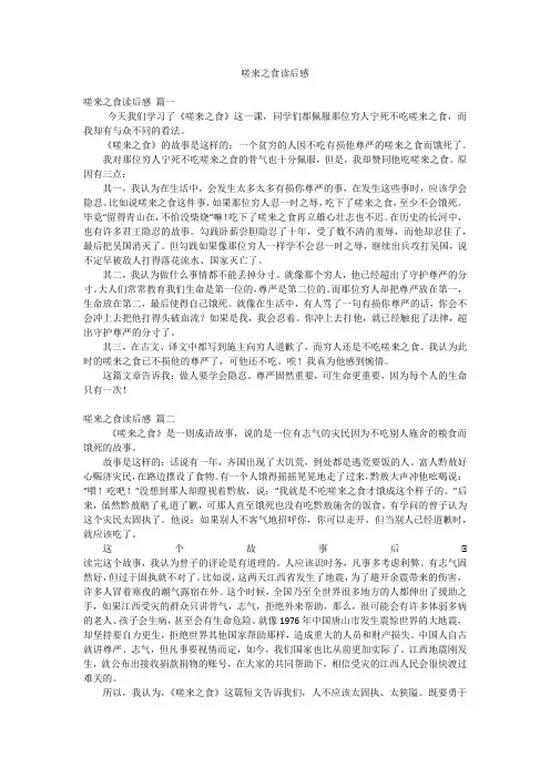 嗟来之食读后感