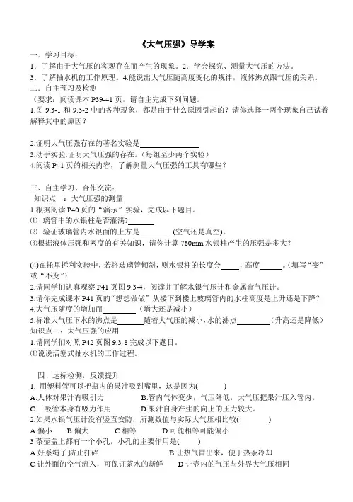 大气压强导学案