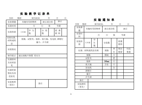 初中物理实验通知单记录单八年级上全部
