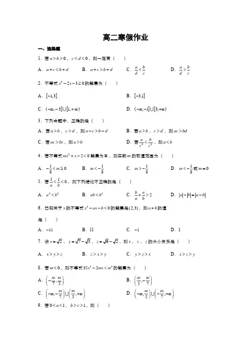 高二数学-寒假作业(含答案解析)