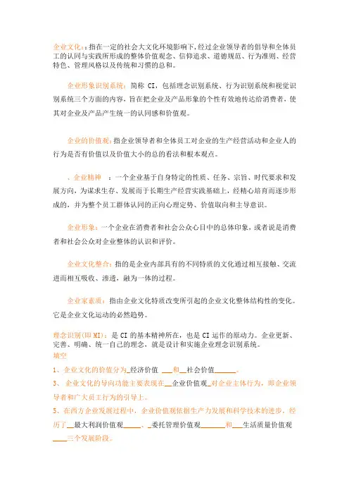 企业文化复习资料