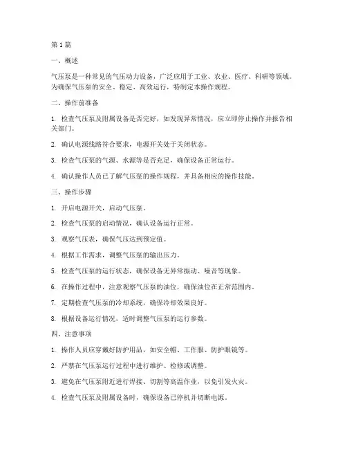 气压泵的操作规程(3篇)